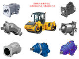 壓路機液壓馬達